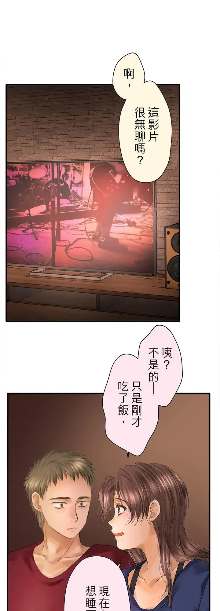漫画《梗在喉间的话语》第97话第4张图