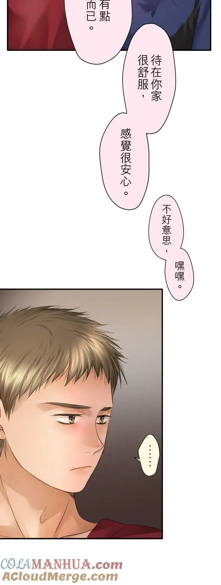 漫画《梗在喉间的话语》第97话第5张图
