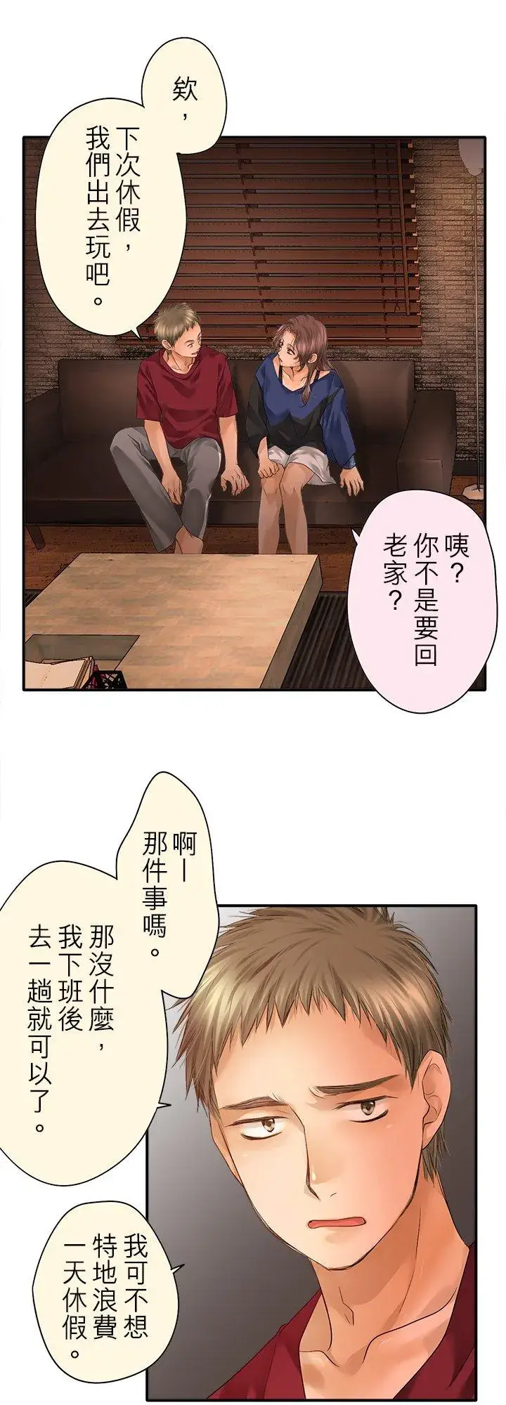 漫画《梗在喉间的话语》第97话第6张图