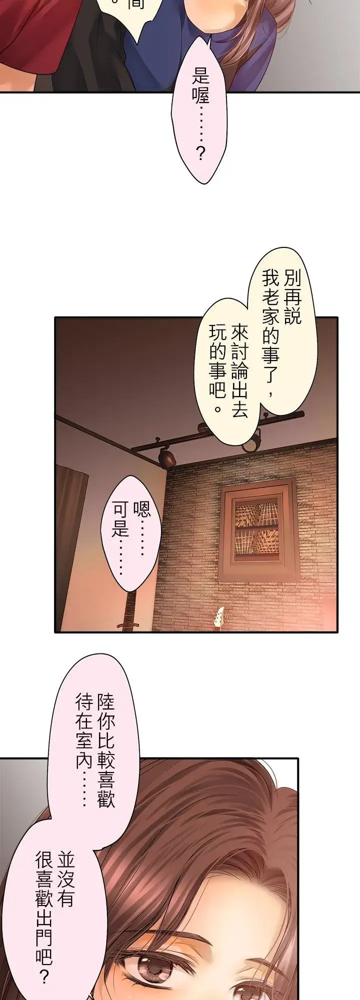 漫画《梗在喉间的话语》第97话第8张图