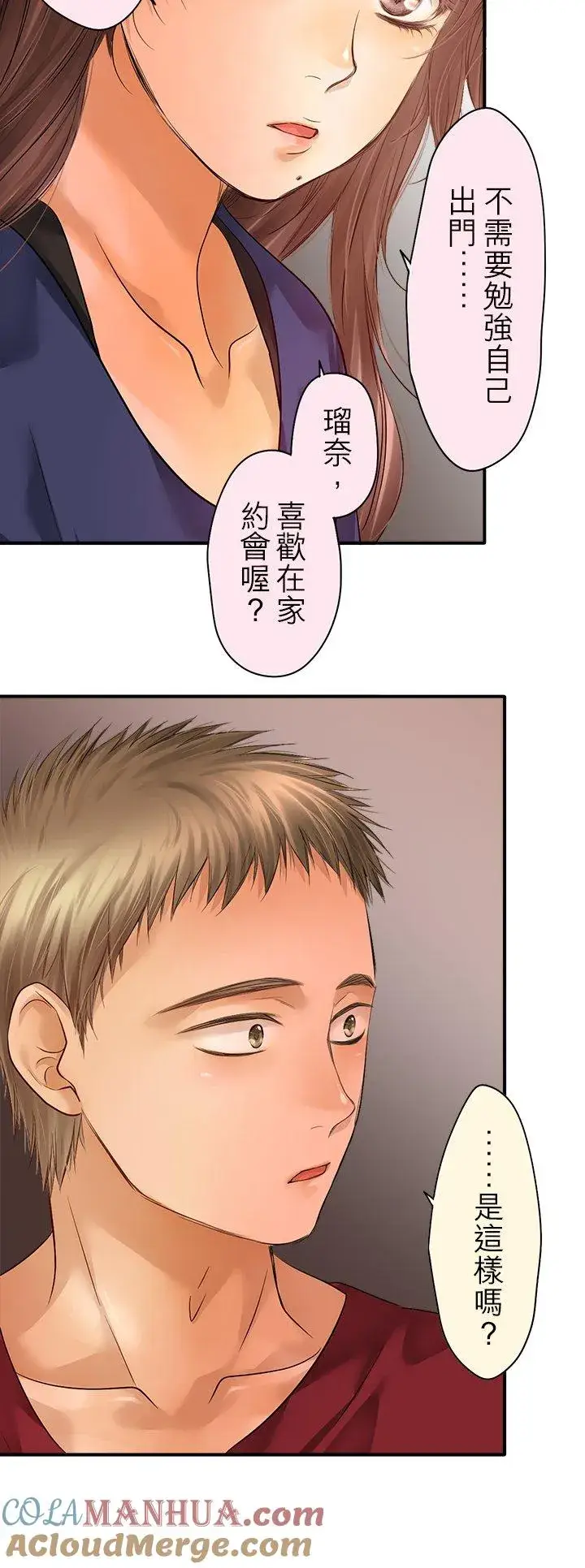 漫画《梗在喉间的话语》第97话第9张图