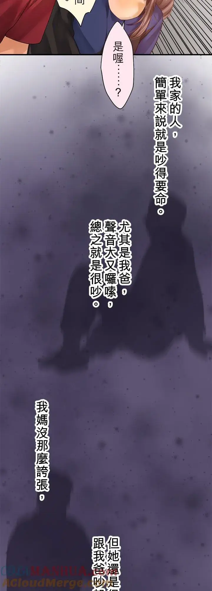 《梗在喉间的话语》第97话图10