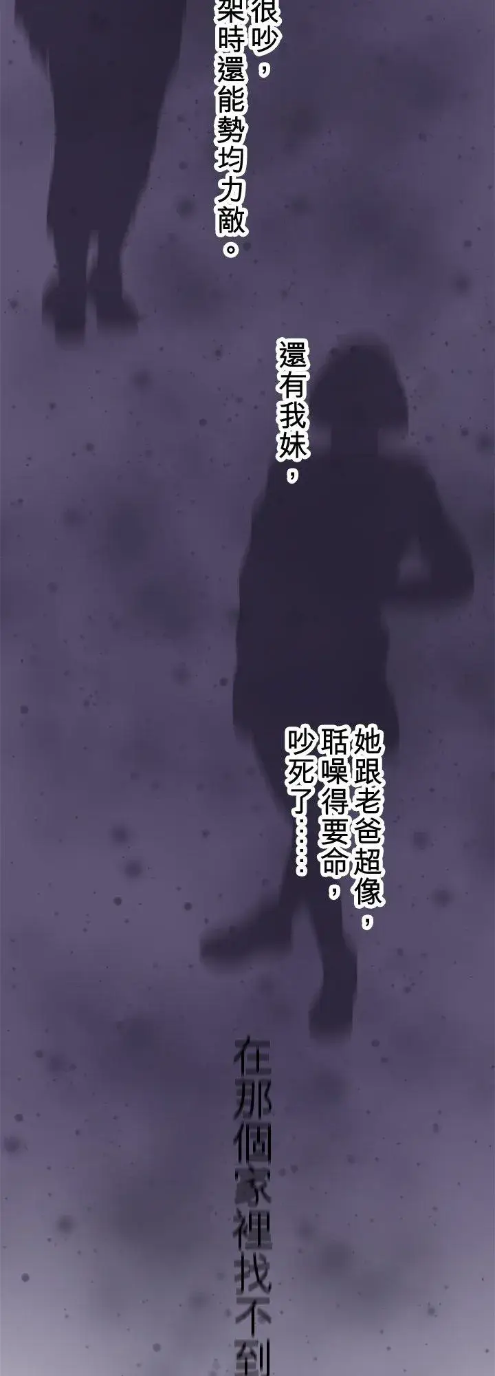 《梗在喉间的话语》第97话图11