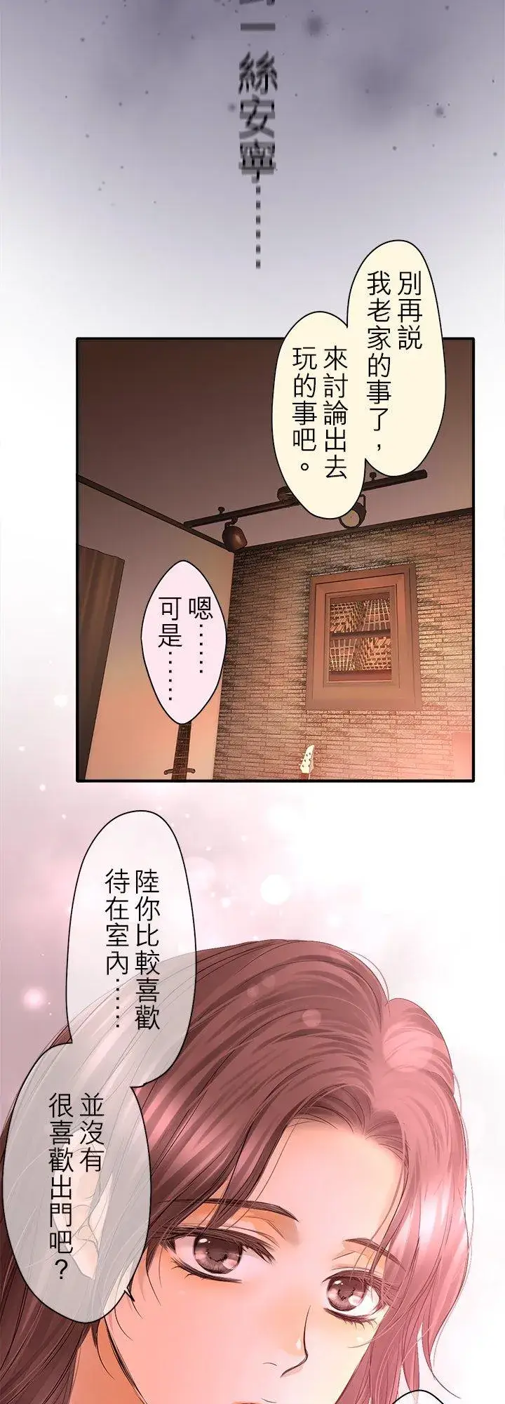 《梗在喉间的话语》第97话图12
