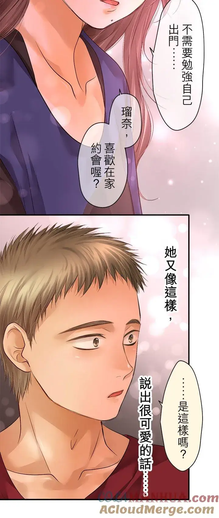 《梗在喉间的话语》第97话图13