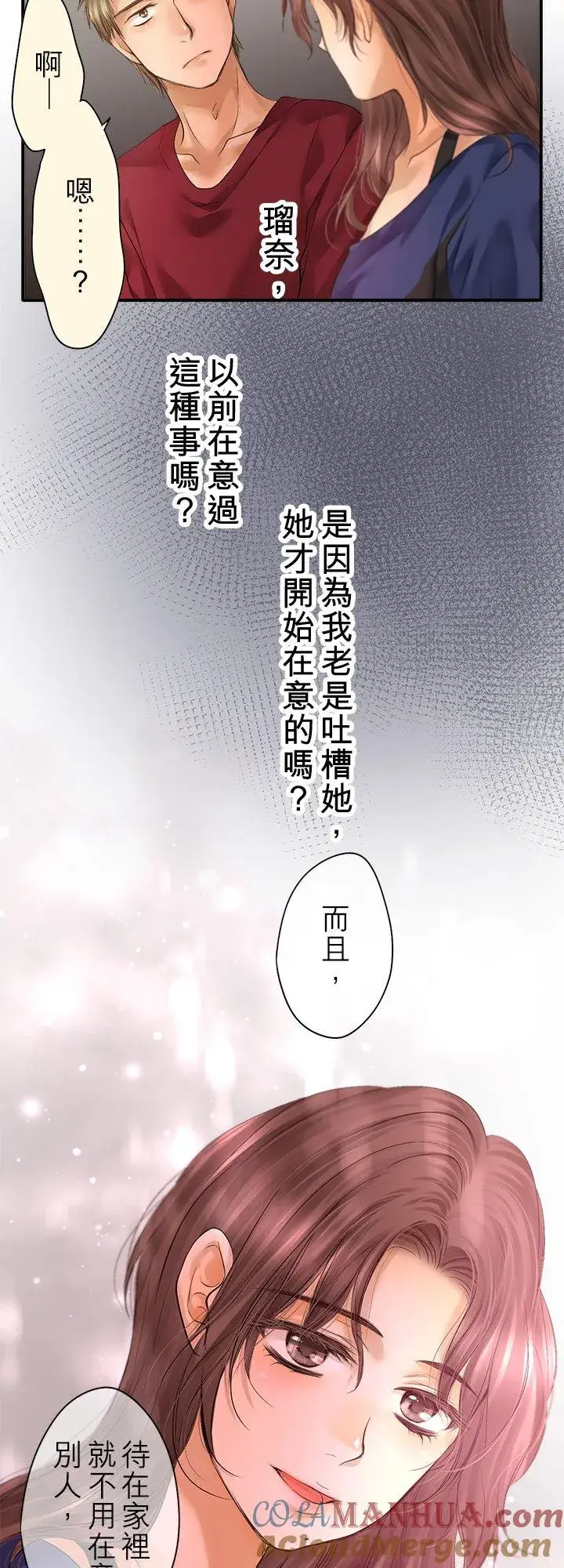 《梗在喉间的话语》第97话图16