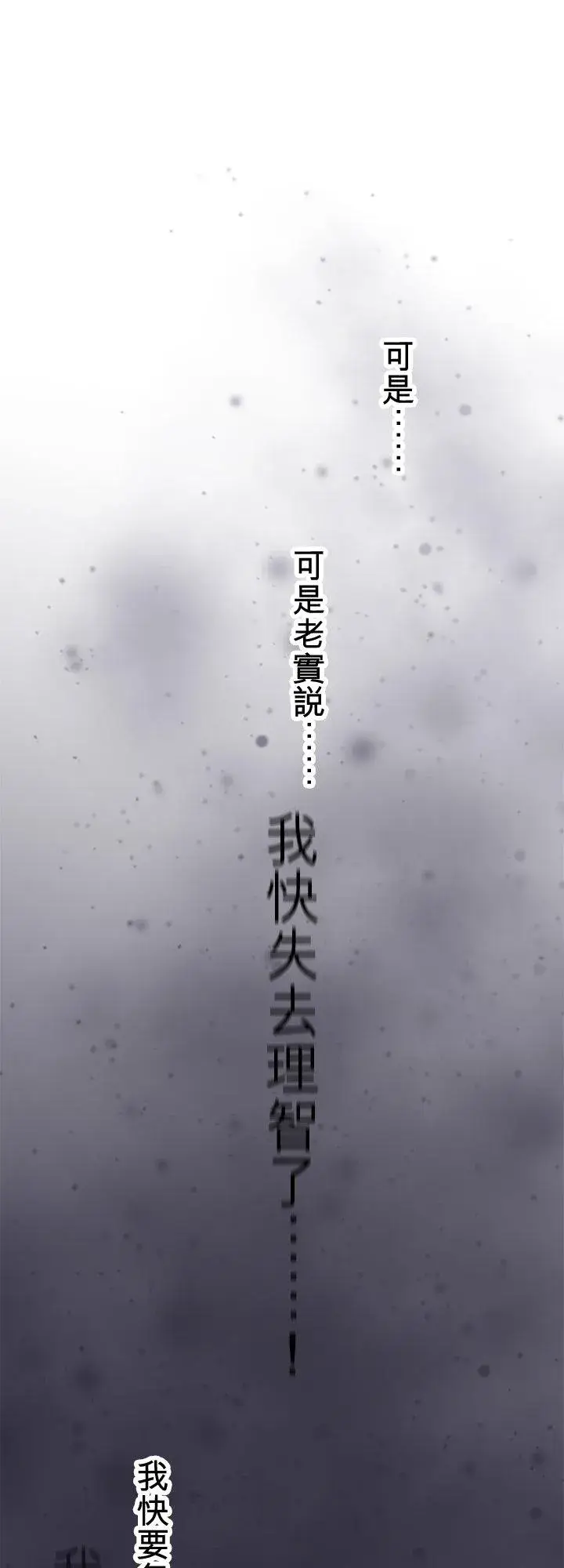 《梗在喉间的话语》第97话图20