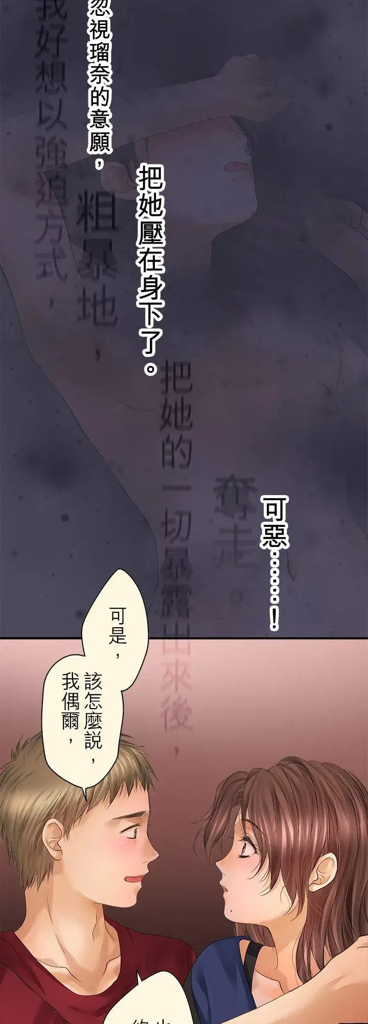 《梗在喉间的话语》第97话图21