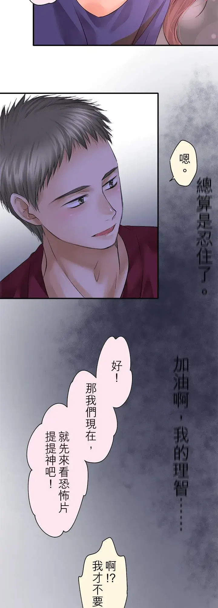 《梗在喉间的话语》第97话图23