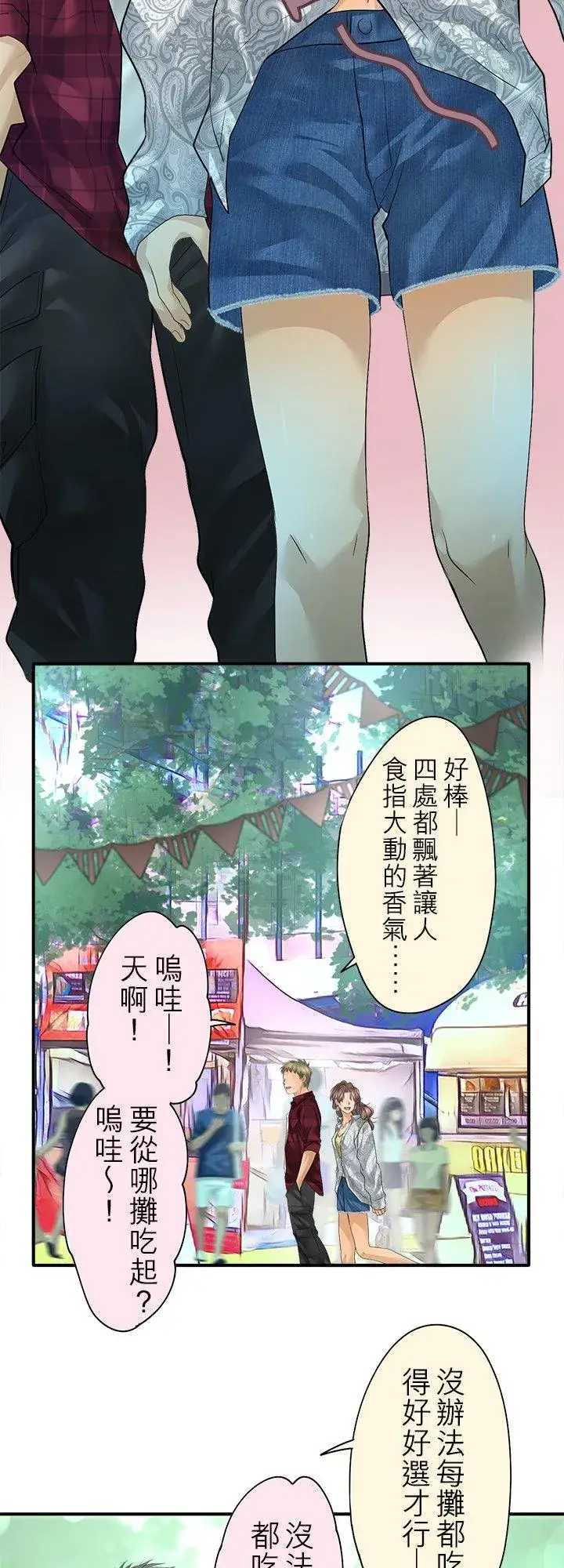 《梗在喉间的话语》第97话图27