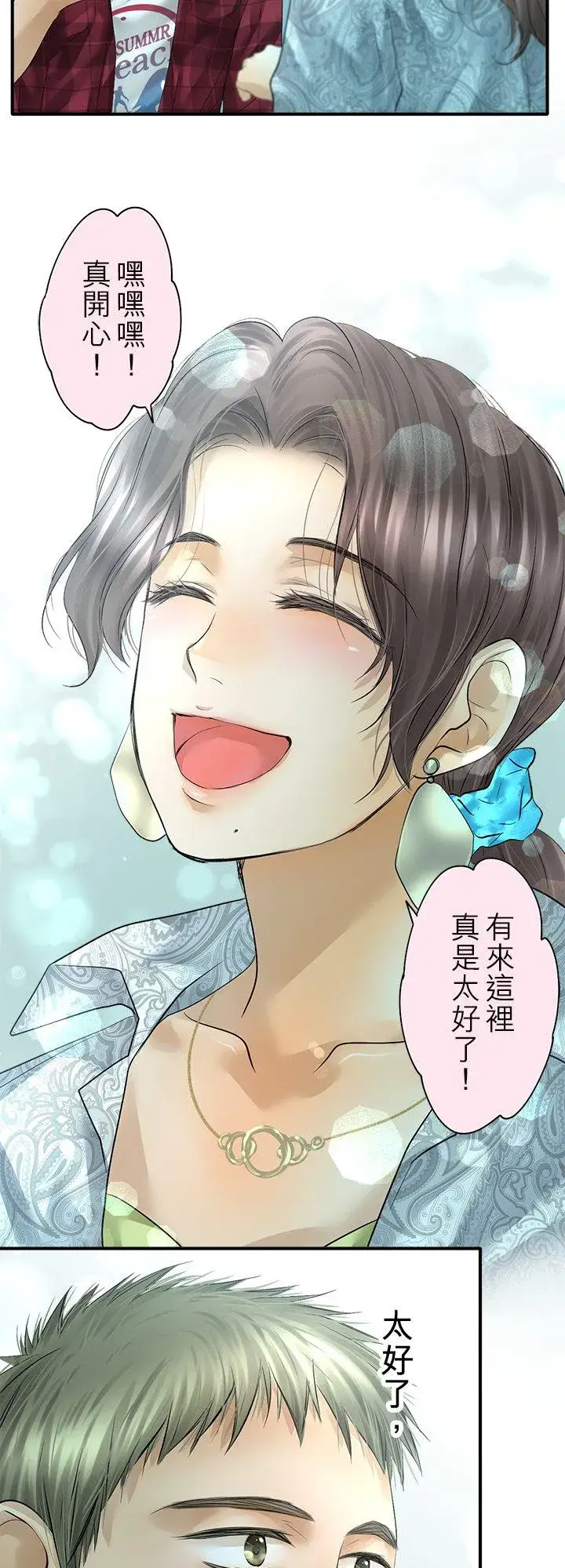 《梗在喉间的话语》第97话图30