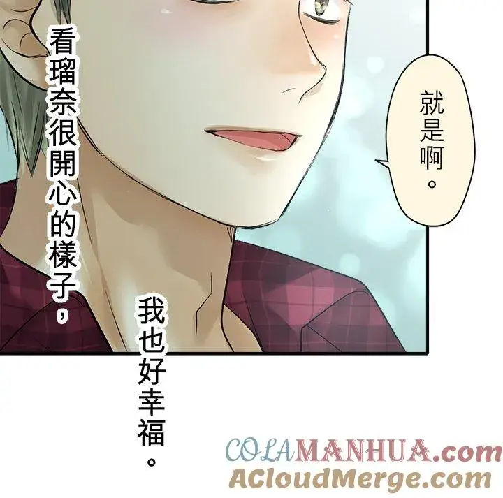 《梗在喉间的话语》第97话图31