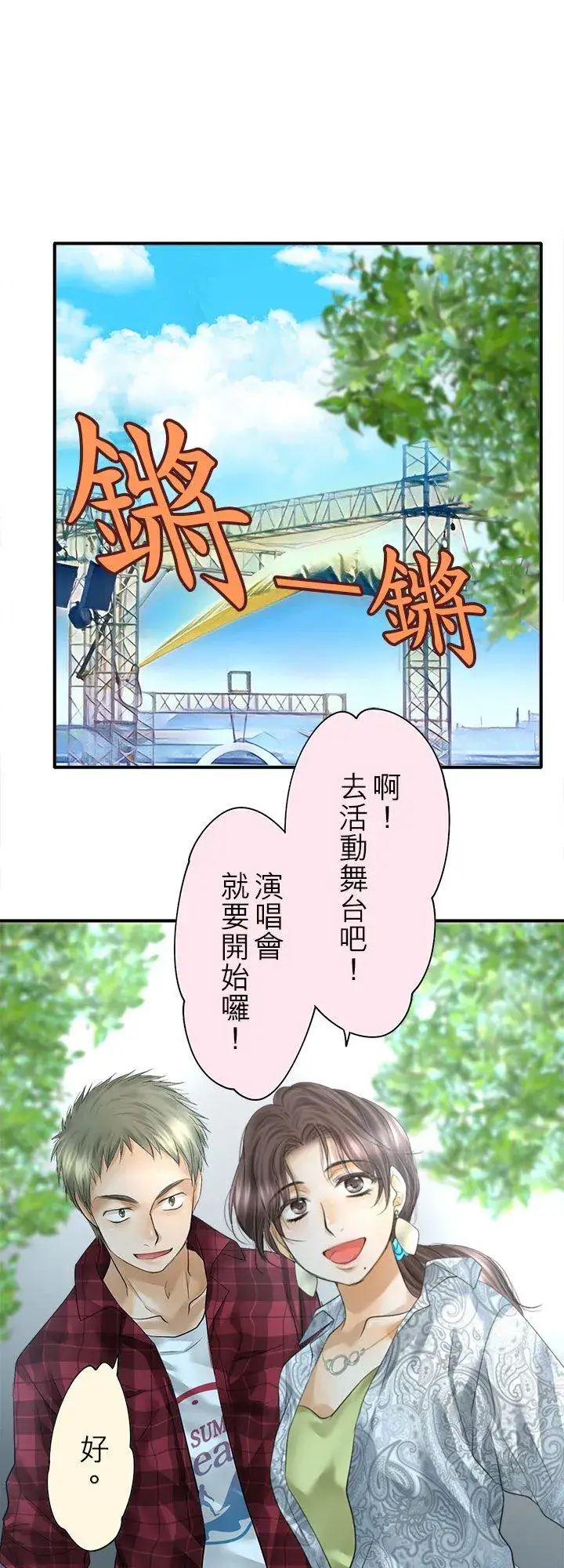 《梗在喉间的话语》第97话图32