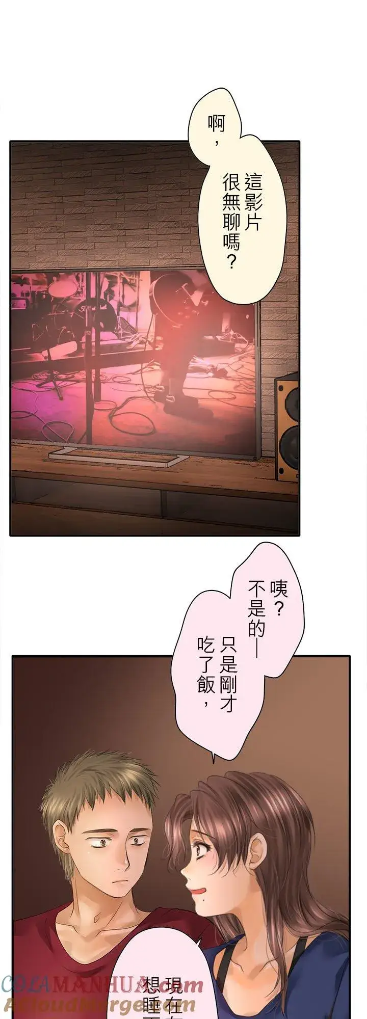 《梗在喉间的话语》第97话图4