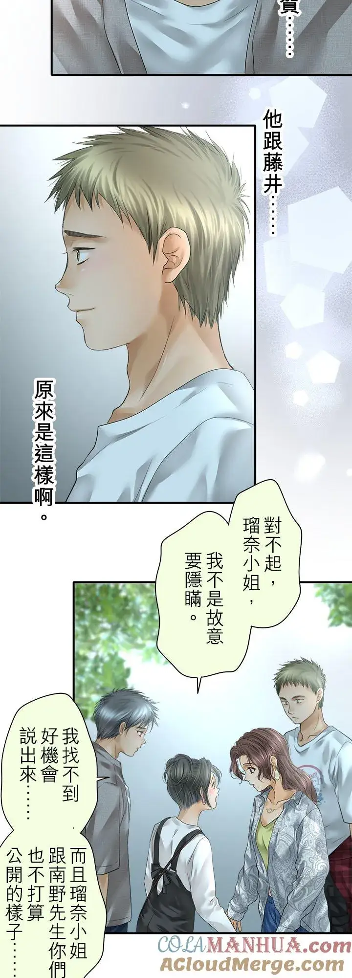 《梗在喉间的话语》第97话图43