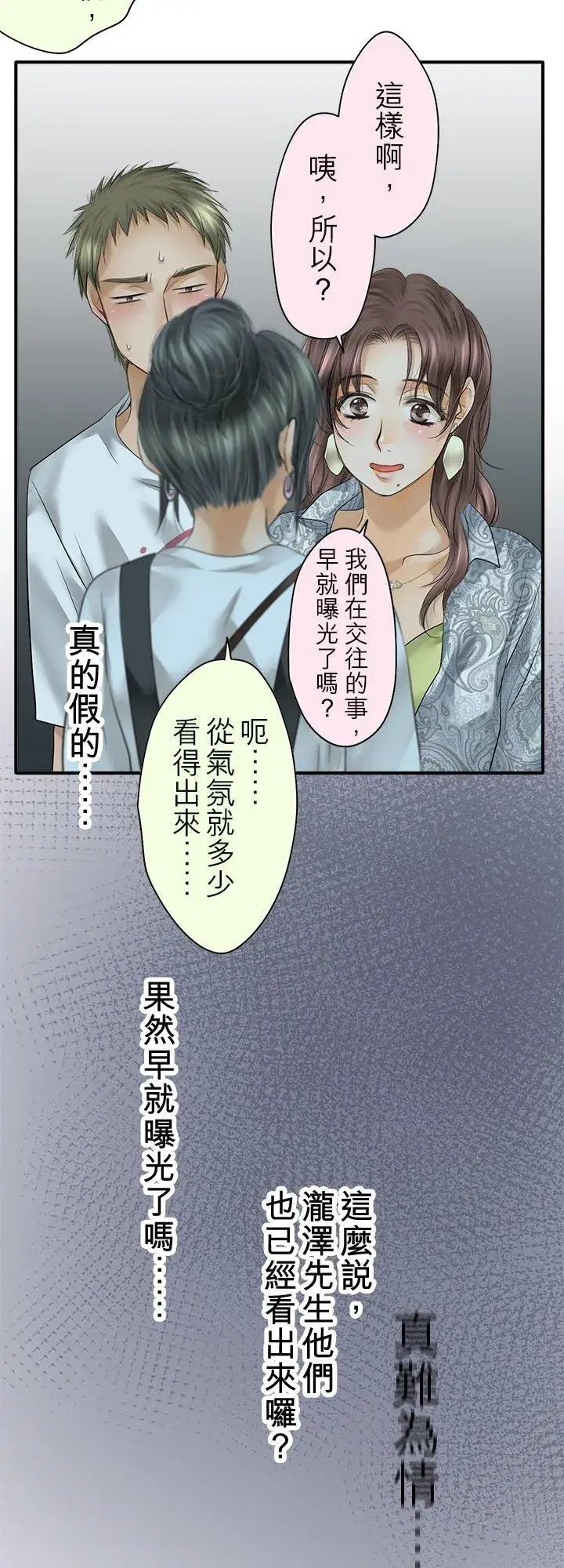 《梗在喉间的话语》第97话图44