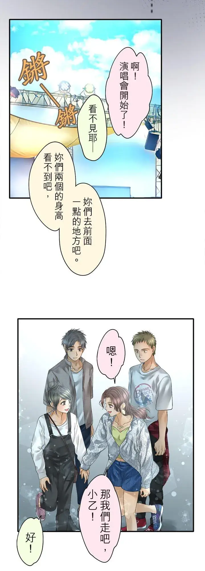 《梗在喉间的话语》第97话图45