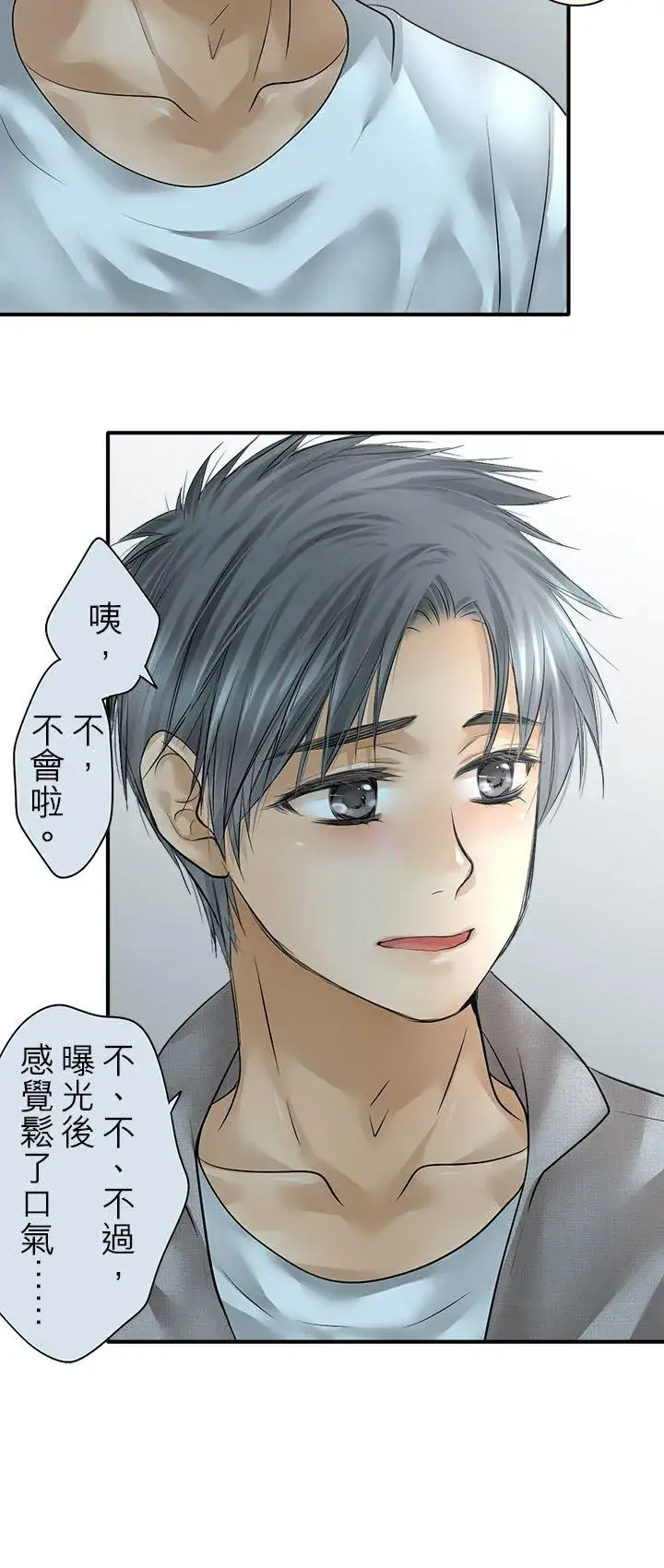 《梗在喉间的话语》第97话图47