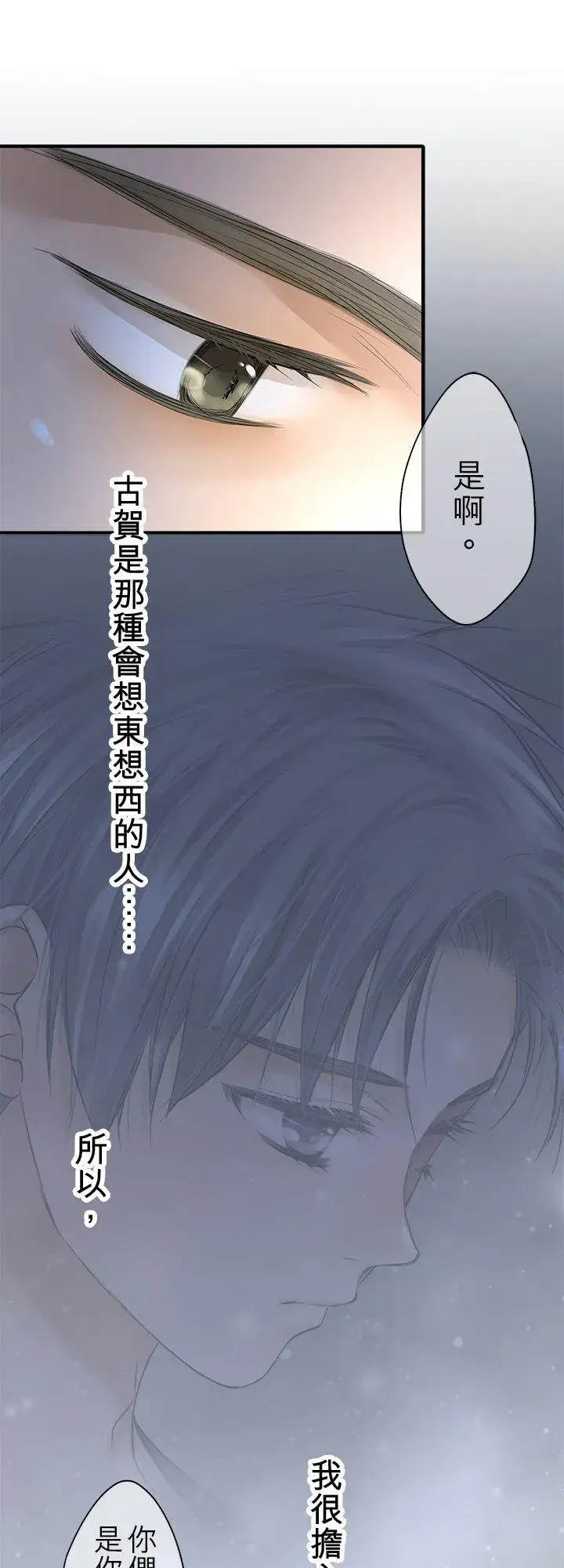 《梗在喉间的话语》第97话图48