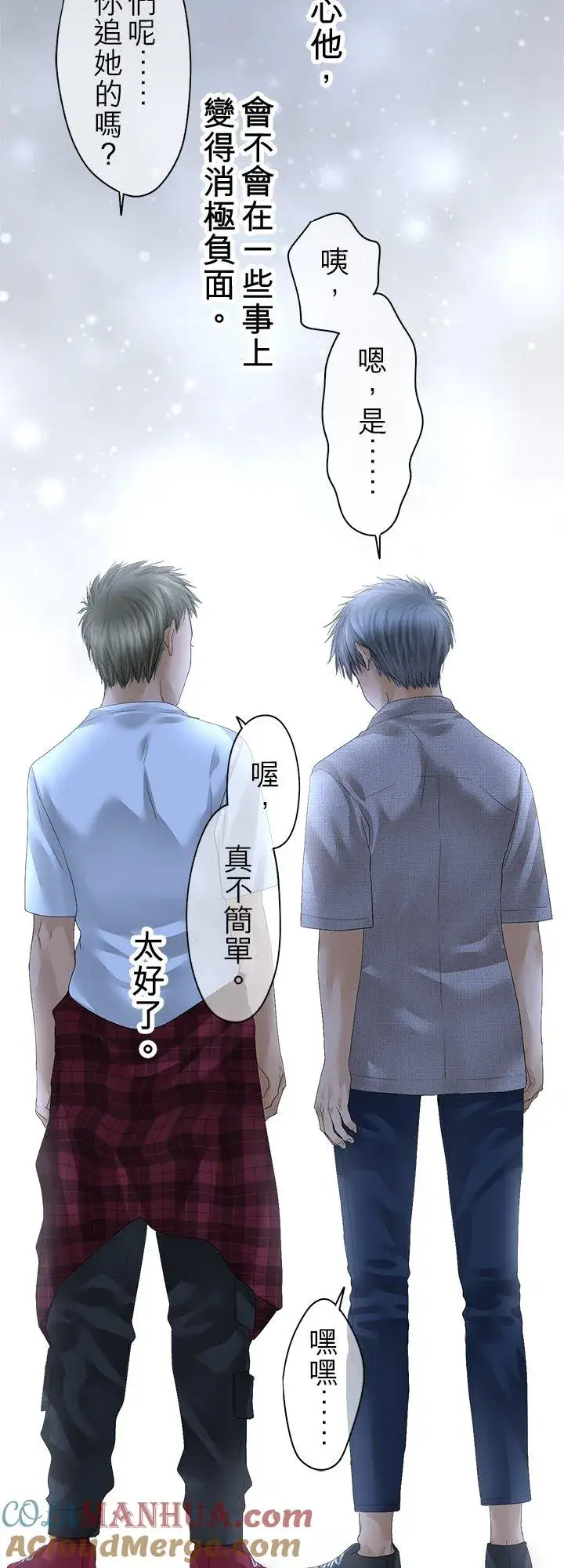 《梗在喉间的话语》第97话图49