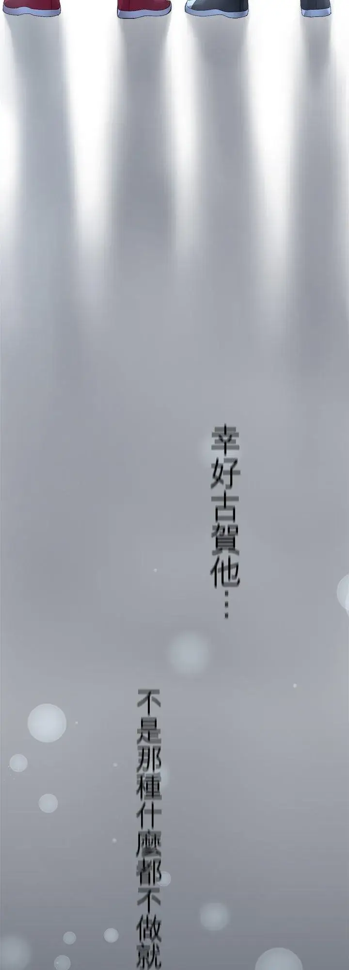 《梗在喉间的话语》第97话图50