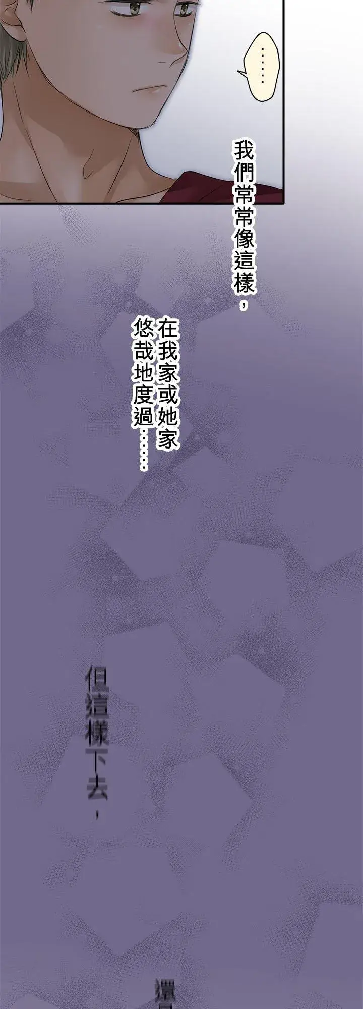 《梗在喉间的话语》第97话图6