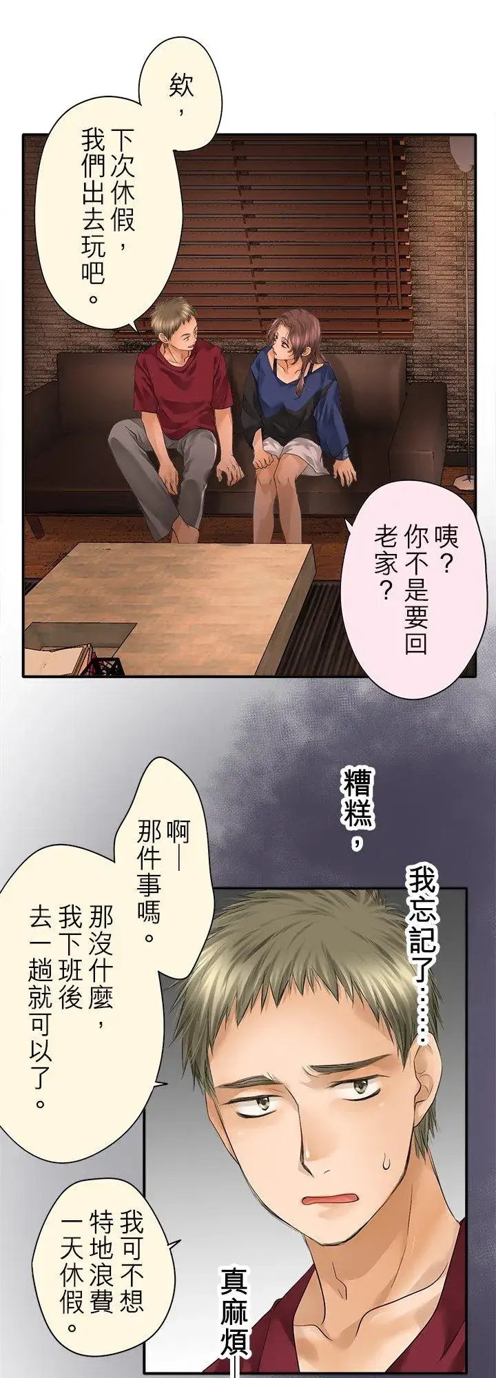 《梗在喉间的话语》第97话图8