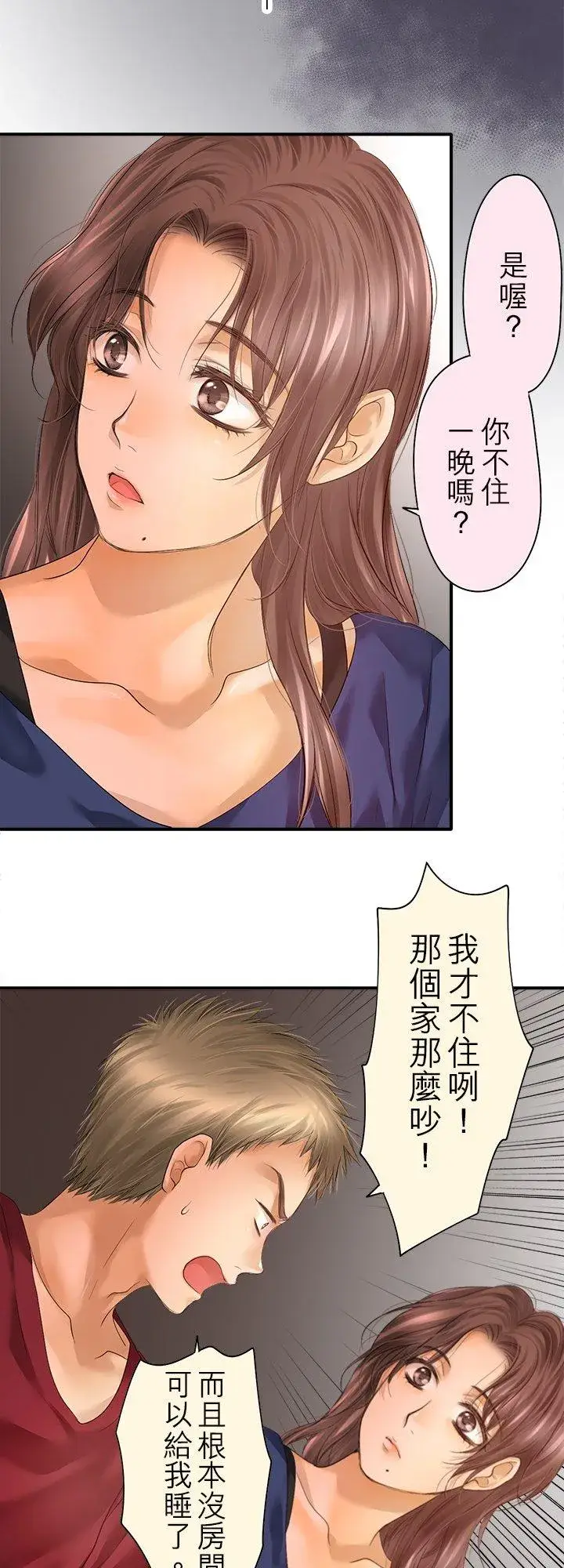 《梗在喉间的话语》第97话图9