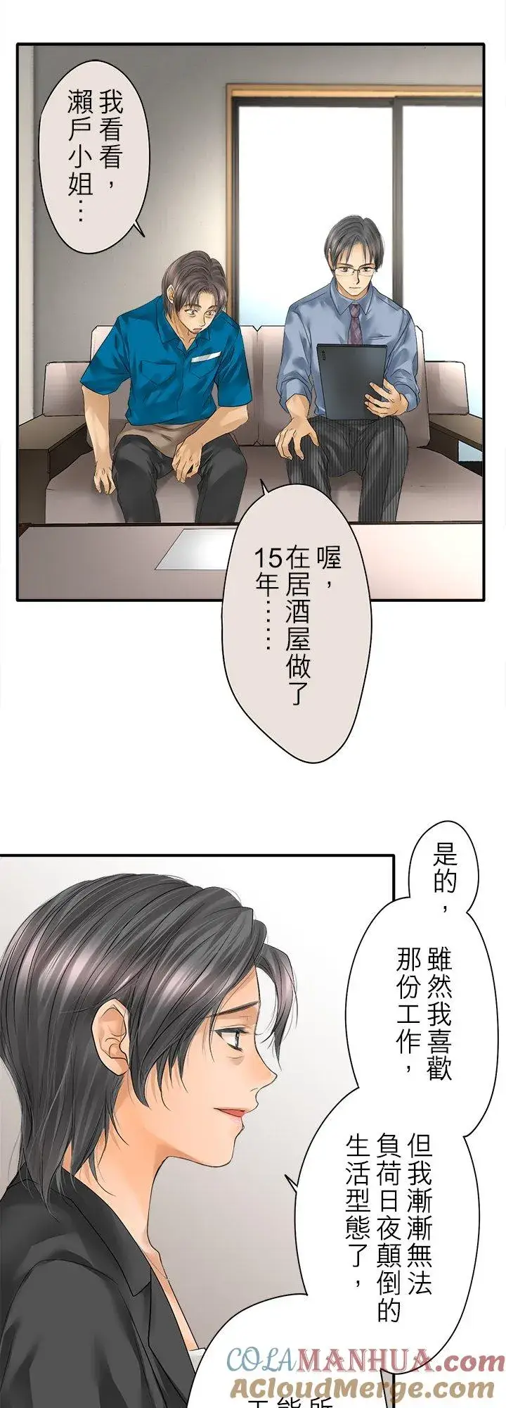 漫画《梗在喉间的话语》第98话第11张图
