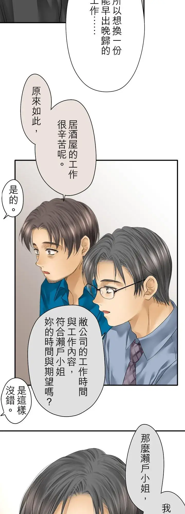 漫画《梗在喉间的话语》第98话第12张图