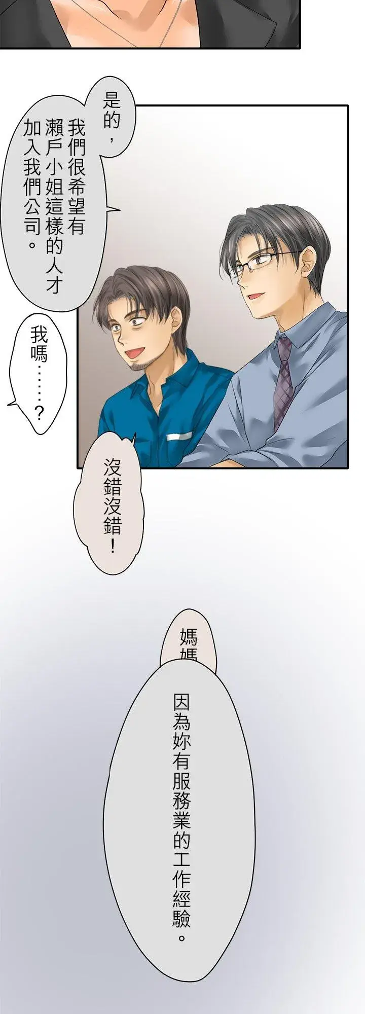 漫画《梗在喉间的话语》第98话第14张图