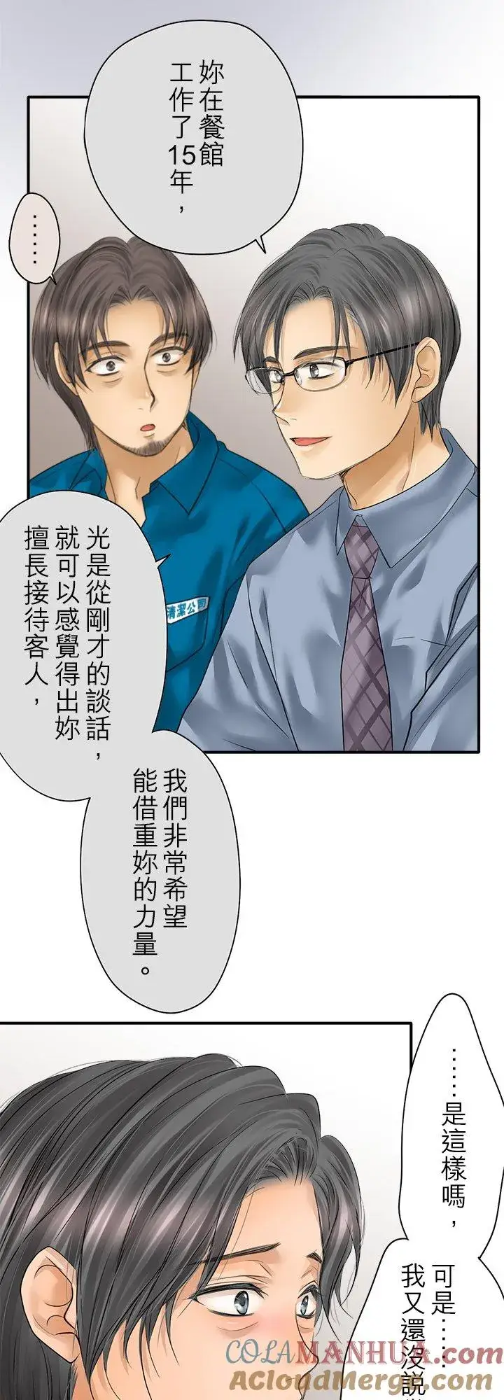 漫画《梗在喉间的话语》第98话第15张图