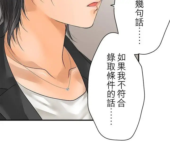 漫画《梗在喉间的话语》第98话第16张图