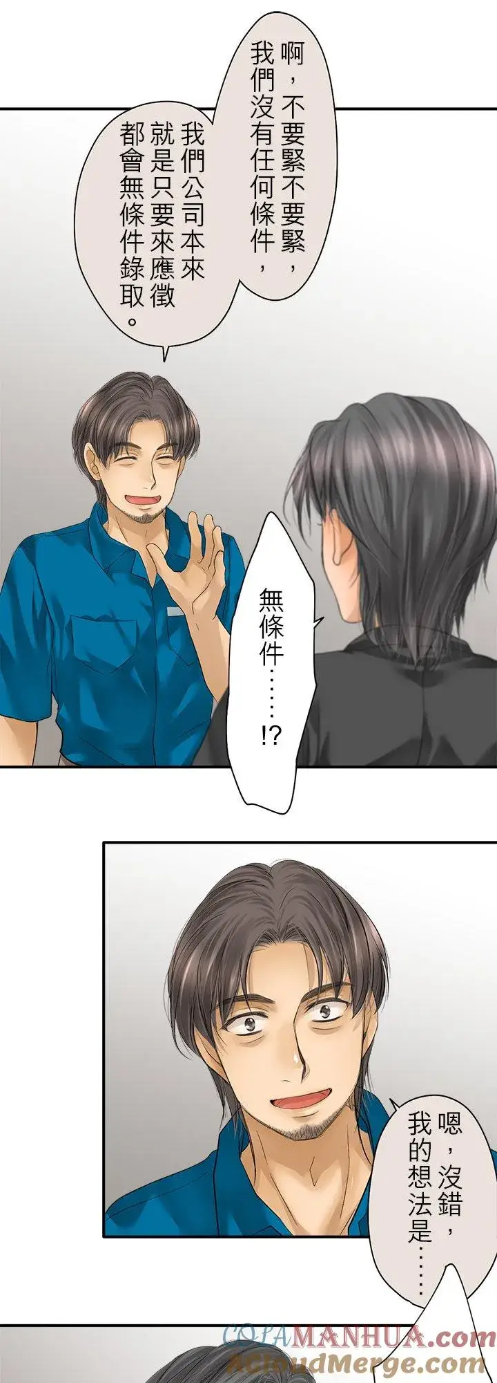 漫画《梗在喉间的话语》第98话第17张图