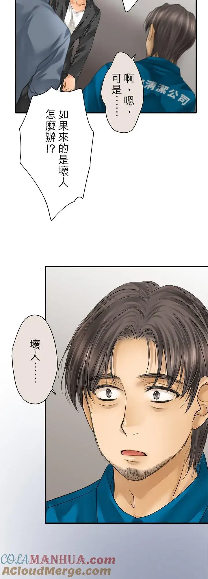 漫画《梗在喉间的话语》第98话第19张图