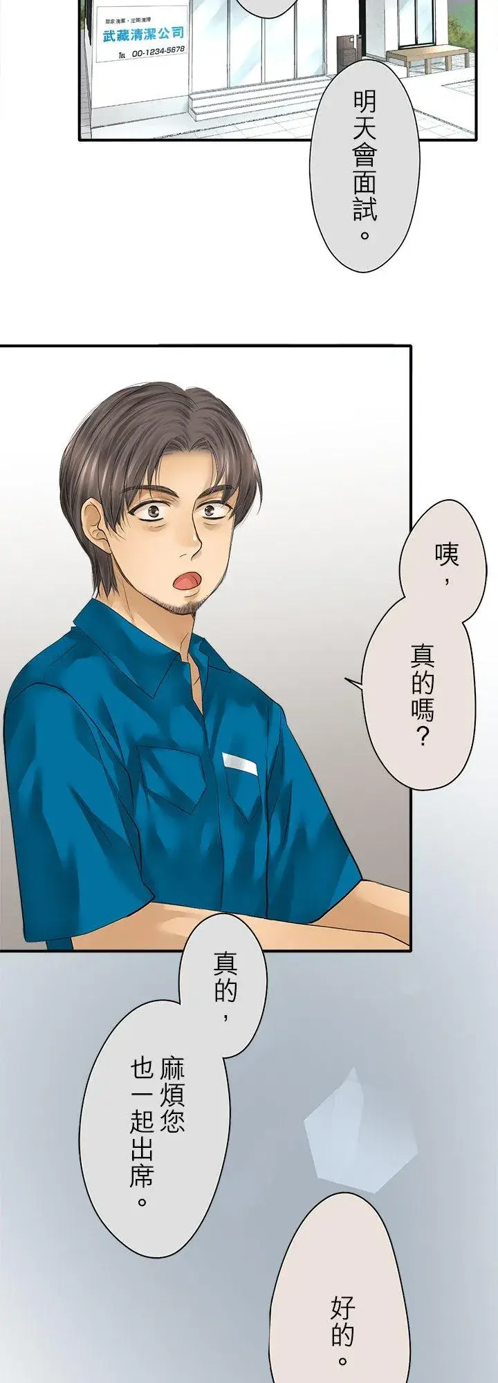 漫画《梗在喉间的话语》第98话第2张图