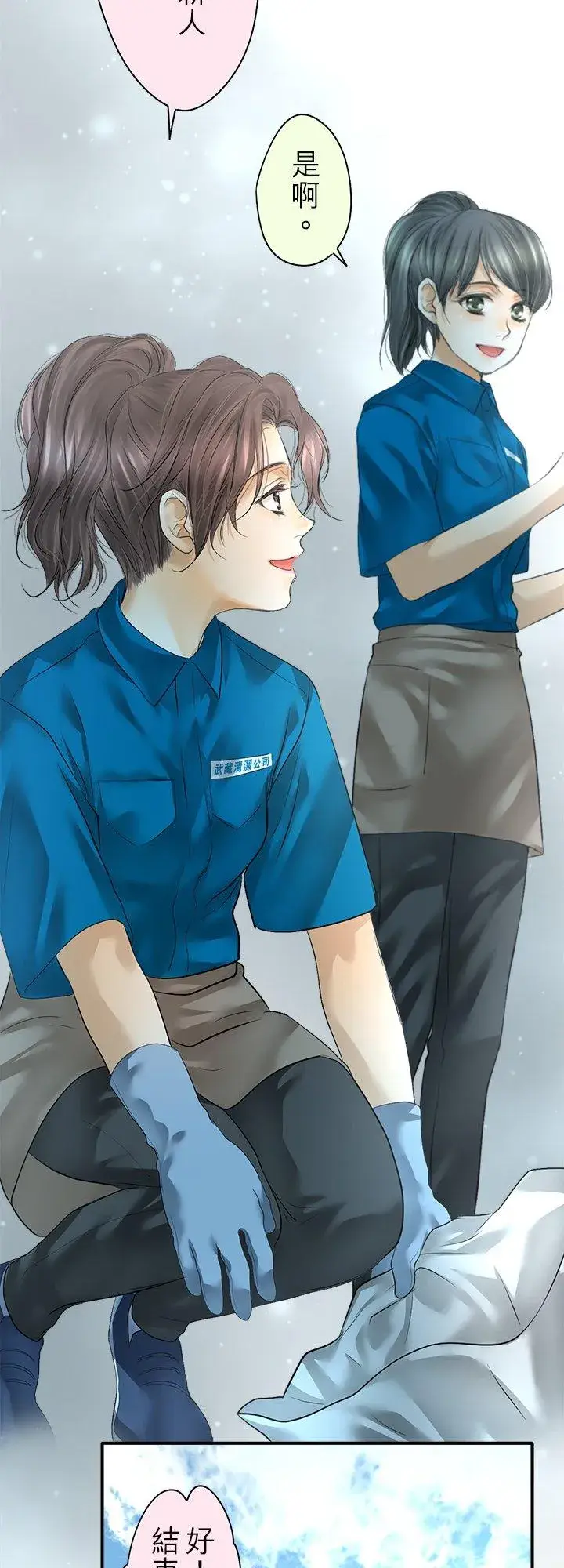 漫画《梗在喉间的话语》第98话第24张图