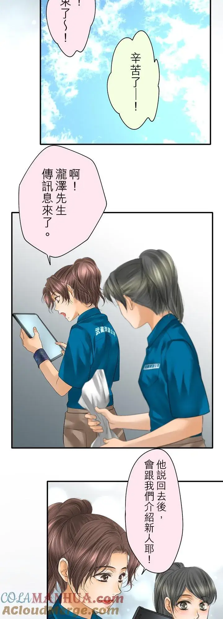 漫画《梗在喉间的话语》第98话第25张图
