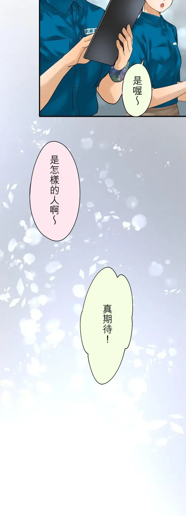 漫画《梗在喉间的话语》第98话第26张图