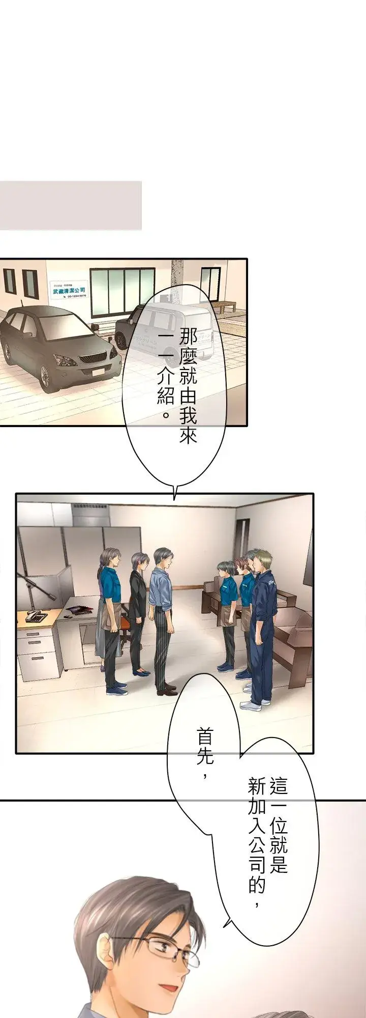 漫画《梗在喉间的话语》第98话第28张图