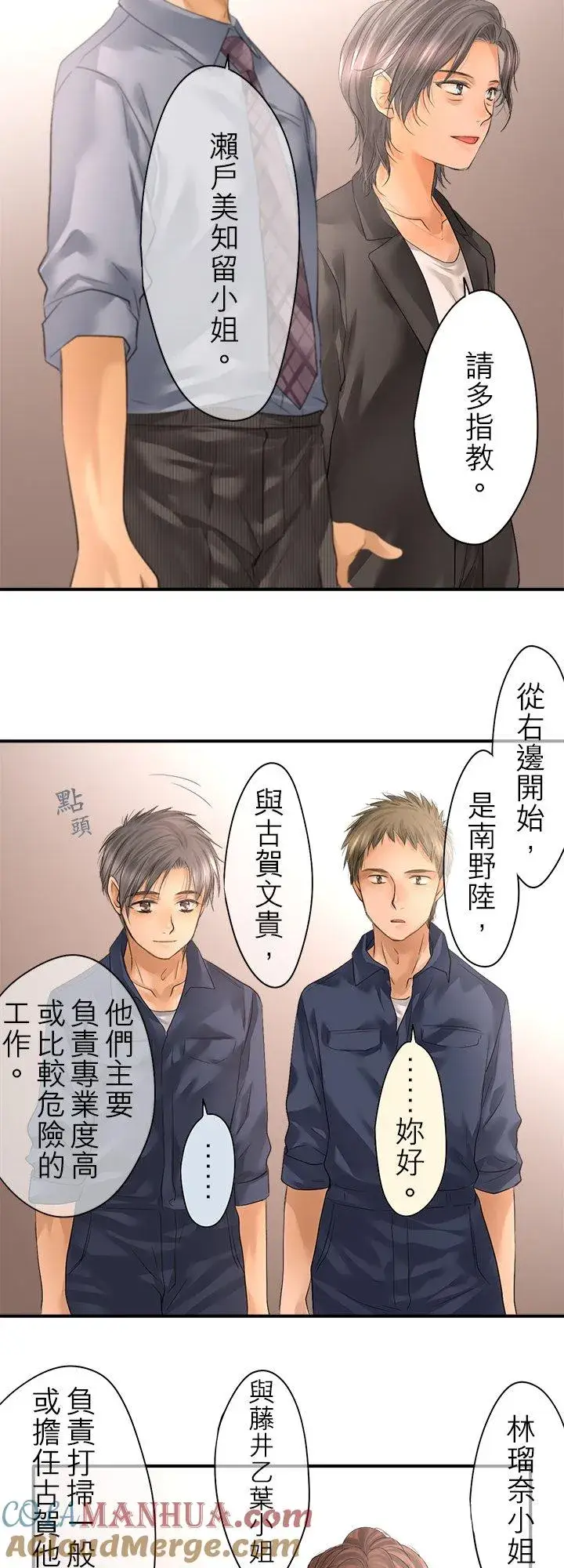 漫画《梗在喉间的话语》第98话第29张图
