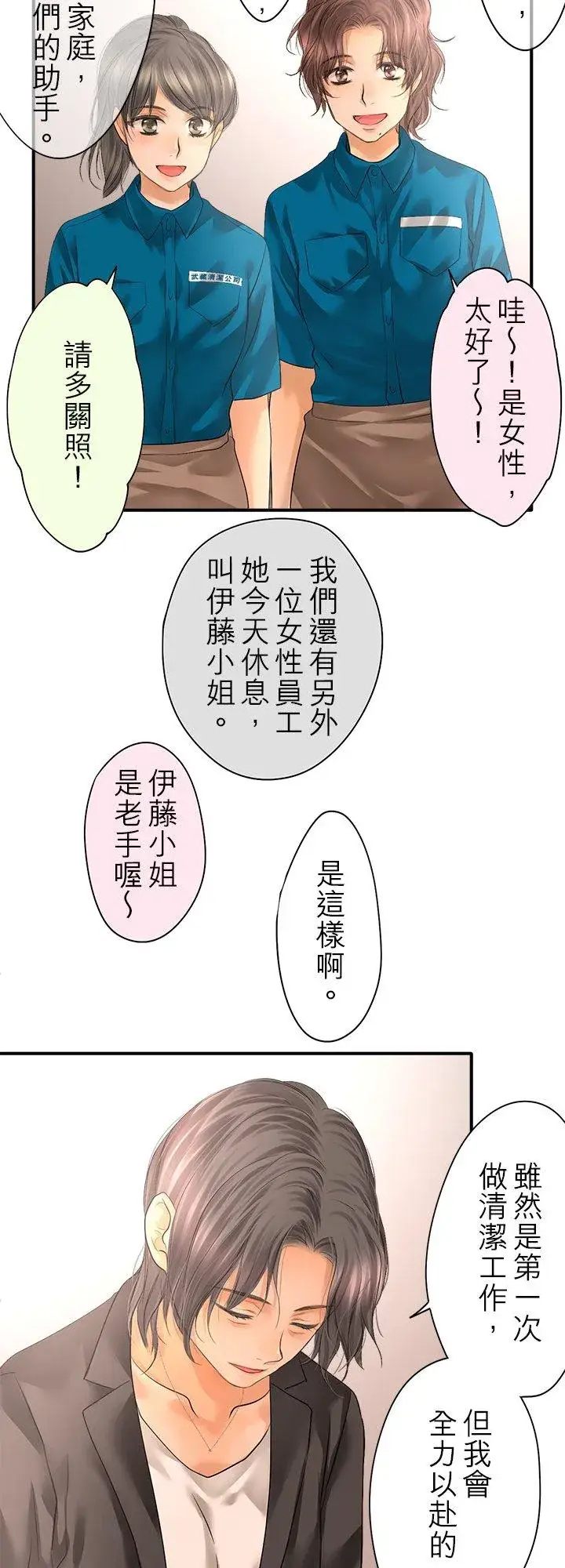 漫画《梗在喉间的话语》第98话第30张图