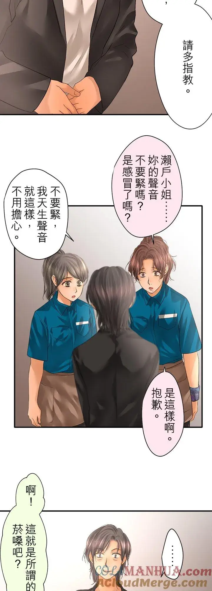 漫画《梗在喉间的话语》第98话第31张图
