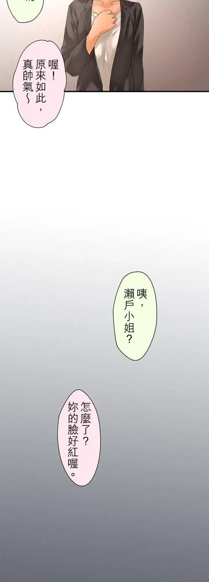 漫画《梗在喉间的话语》第98话第32张图