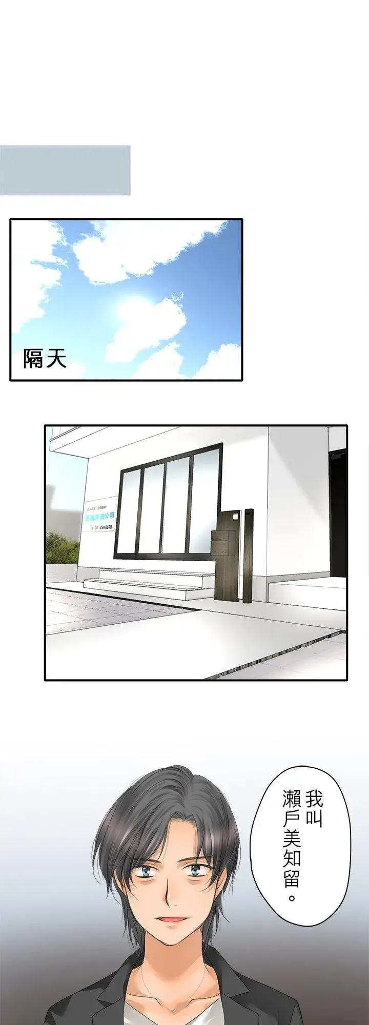 漫画《梗在喉间的话语》第98话第4张图