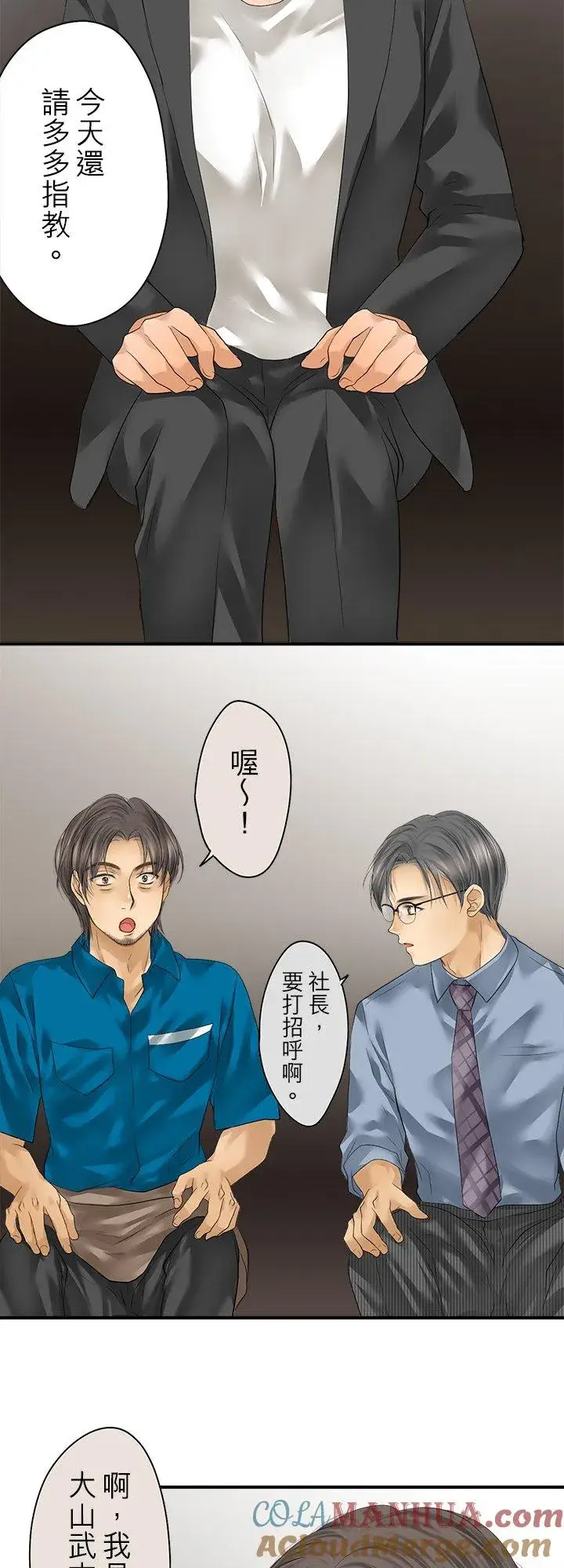 漫画《梗在喉间的话语》第98话第5张图