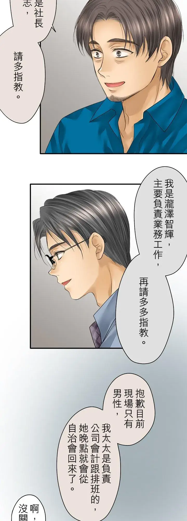 漫画《梗在喉间的话语》第98话第6张图