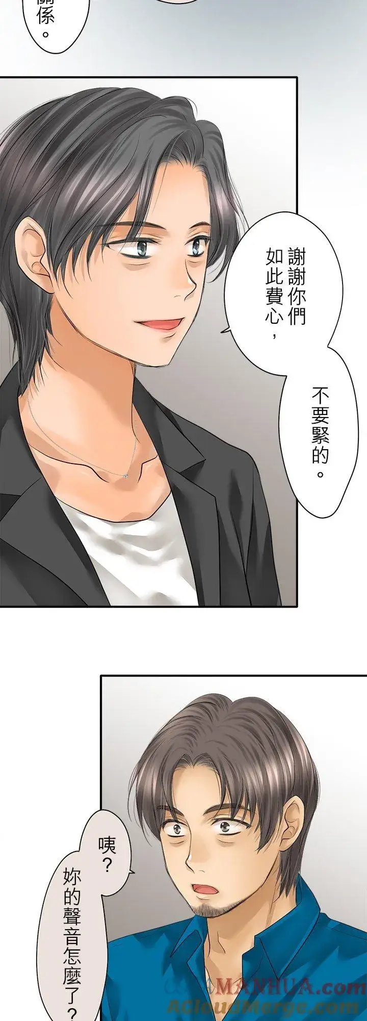 漫画《梗在喉间的话语》第98话第7张图
