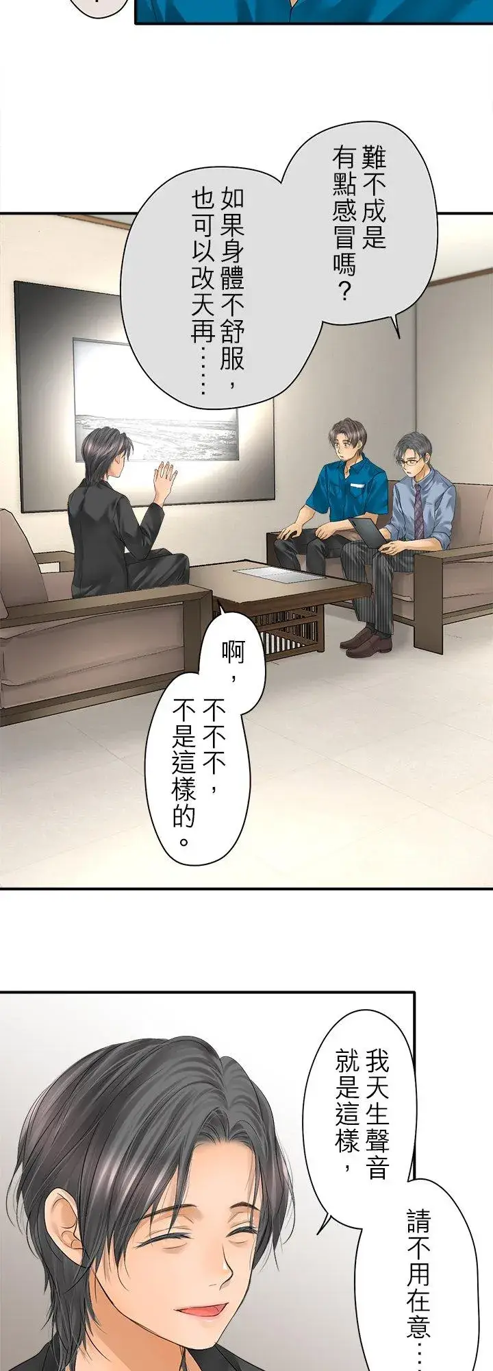 漫画《梗在喉间的话语》第98话第8张图