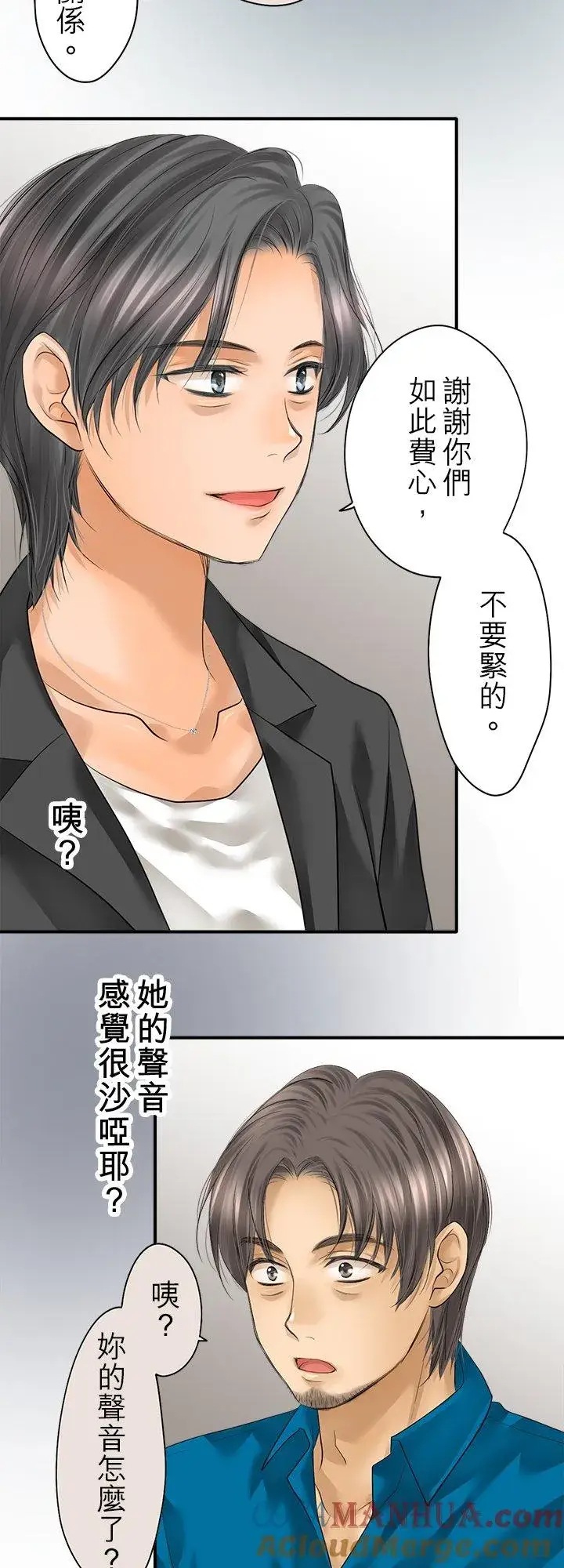 漫画《梗在喉间的话语》第98话第10张图